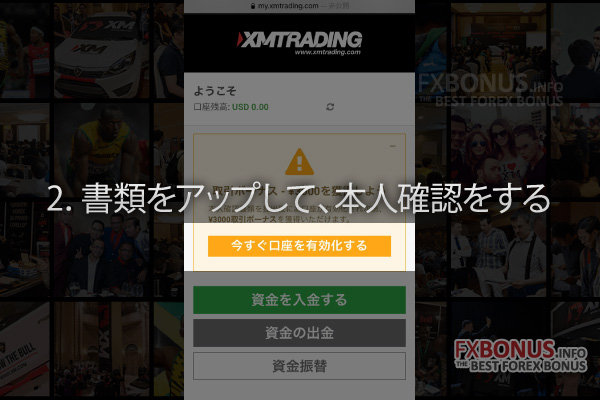 海外FX業者 XM（エックスエム、XMTrading）の口座開設ボーナスの受け取り方 - 本人確認する