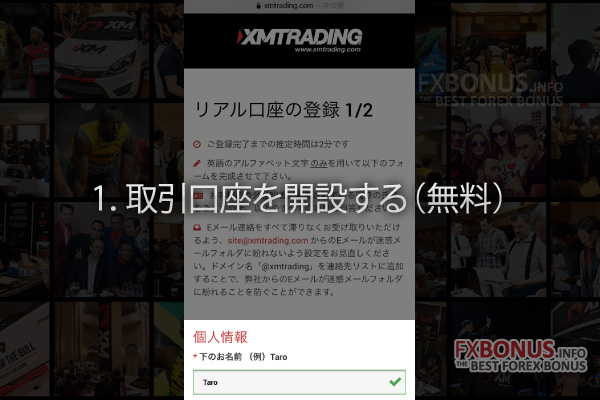 海外FX業者 XM（エックスエム、XMTrading）の口座開設ボーナスの受け取り方 - 口座開設する