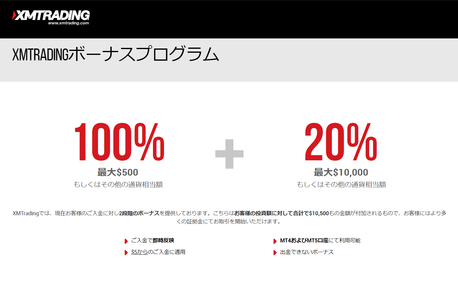 海外FX業者 XM（XMTrading）では、100%入金ボーナスと20%入金ボーナスがもらえる！