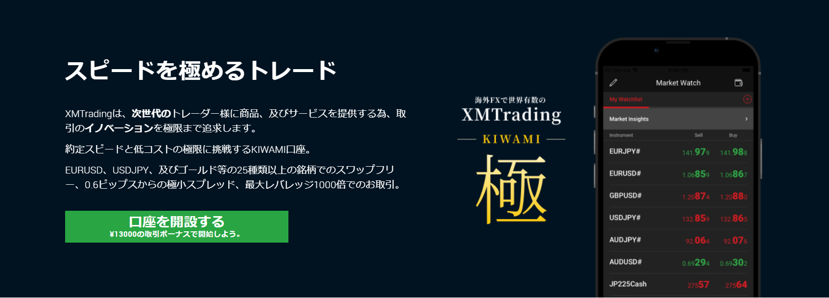 XM（XMTrading）とは、どんな海外FX業者ですか？