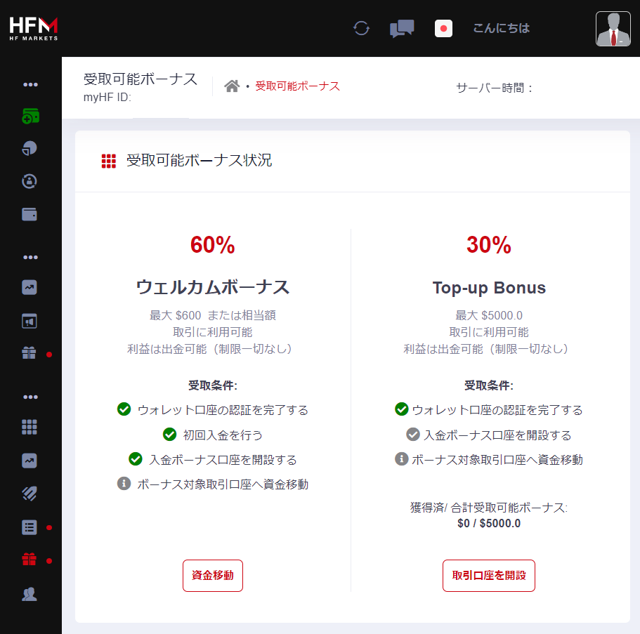 海外FX業者 HFM（HFマーケット）のウェルカムボーナスは、60%入金ボーナス！初回入金ボーナスは、入金ボーナス口座を開設するともらえます！