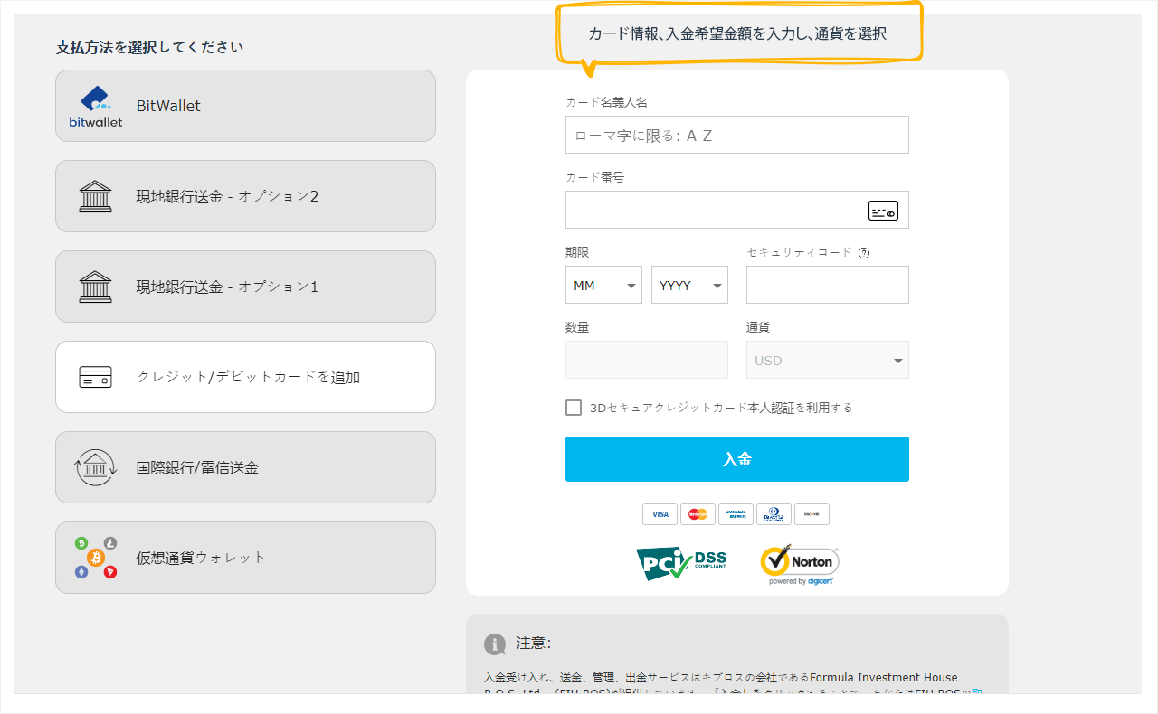 海外FX業者 iFOREX（アイフォレックス/アイフォ）の入金方法と出金方法！