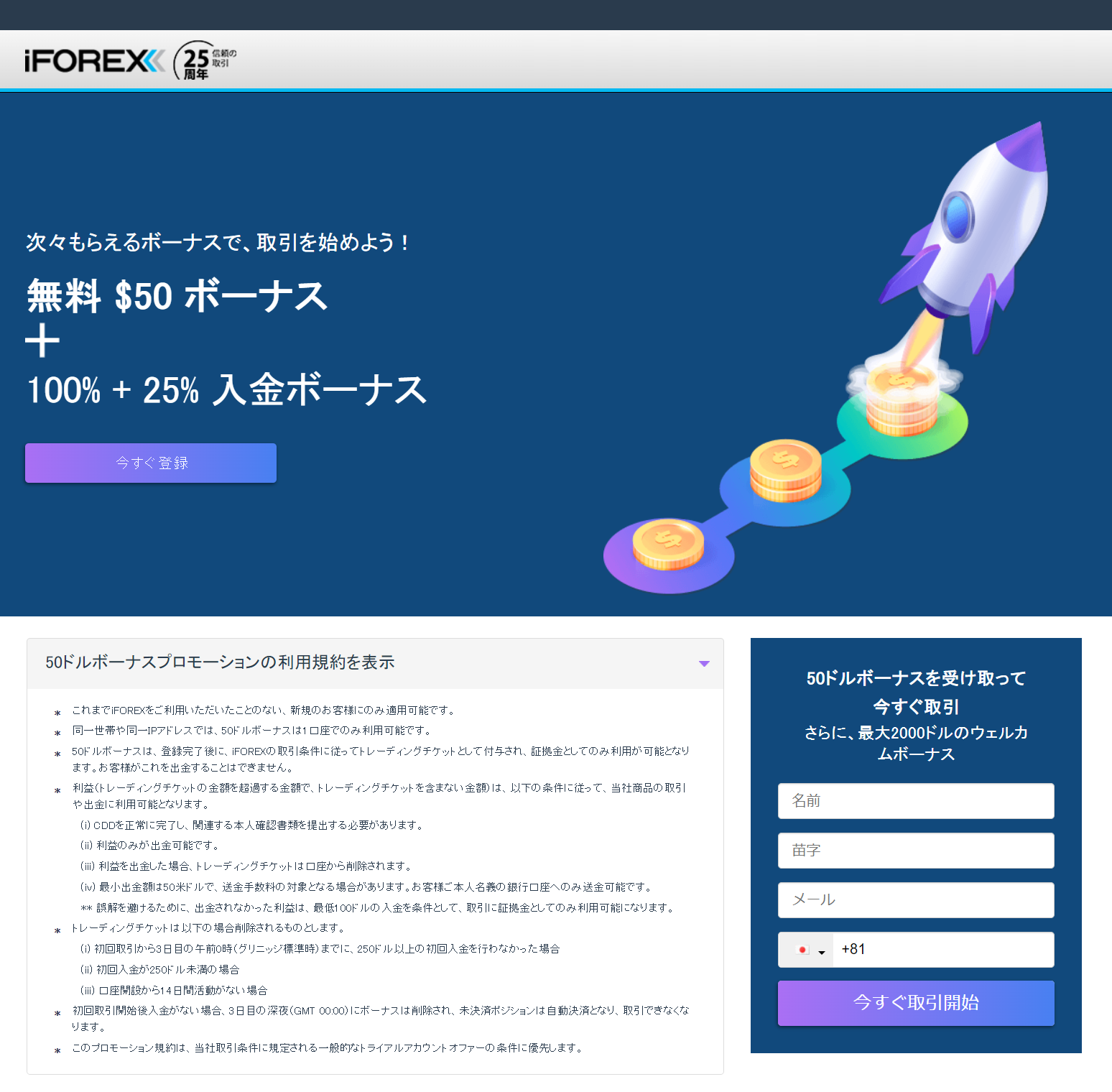 海外FX業者 iFOREX（アイフォレックス/アイフォ）の口座開設ボーナス（未入金ボーナス/入金不要ボーナス）がもらえる！