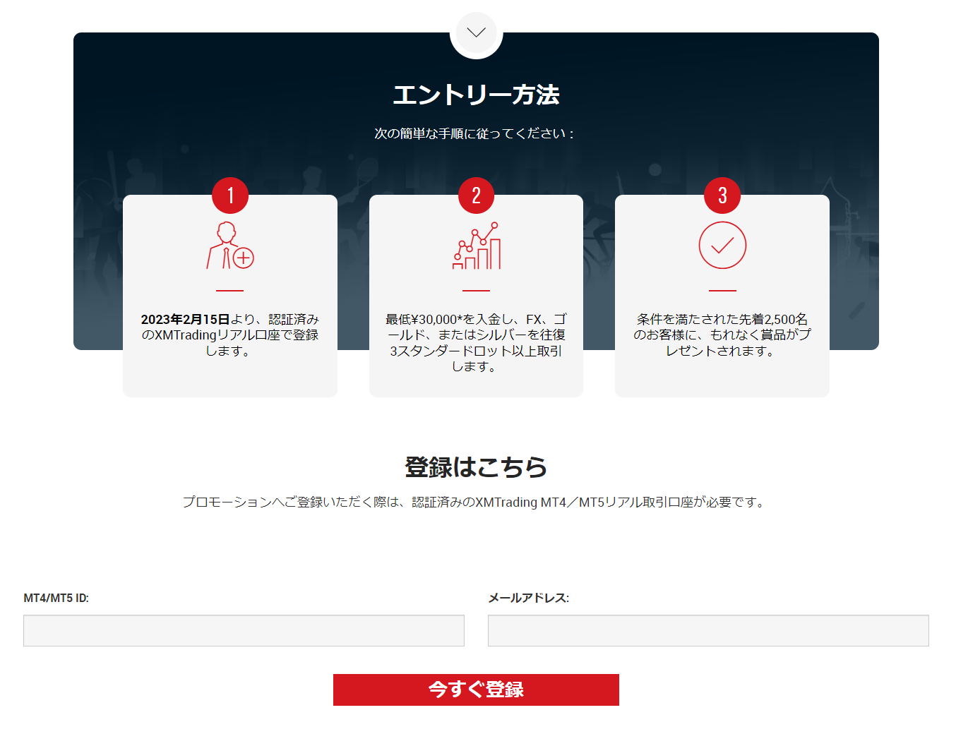 海外FX業者 XM（XMTrading）の早春プロモーション2023「2,500名様にDAZNの無料サブスクをプレゼント」の参加登録！