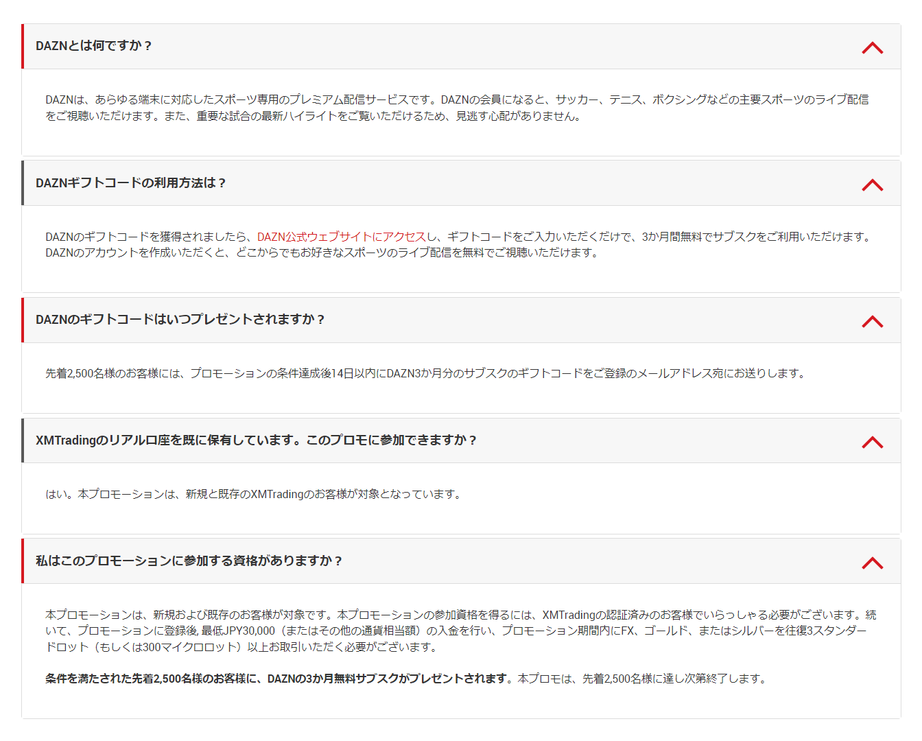 海外FX業者 XM（XMTrading）の早春プロモーション2023「2,500名様にDAZNの無料サブスクをプレゼント」の利用規約！