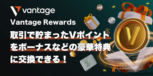 Vantage Rewards（ヴァンテージ・リワード）- Vポイント・ロイヤルティー・プログラム