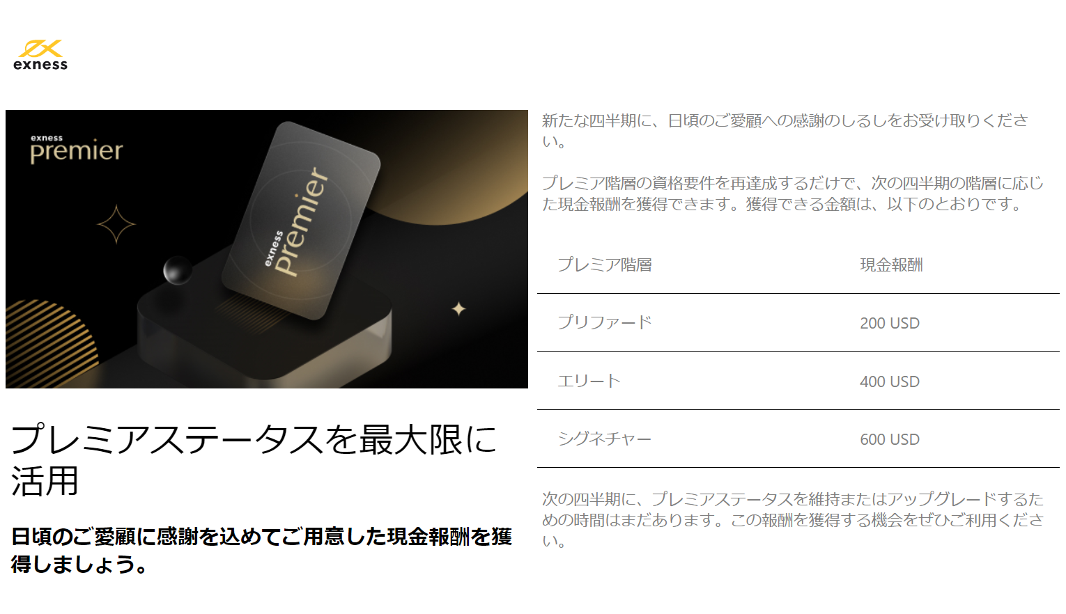 海外FX業者 exness（エクスネス）のexnessプレミア・ボーナス！