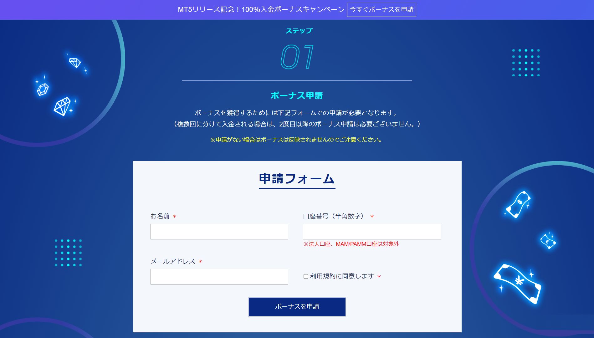 海外FX業者 MyFXMarkets（マイFXマーケット）のMt5リリース記念の100%入金ボーナスの申請フォームはこちら！