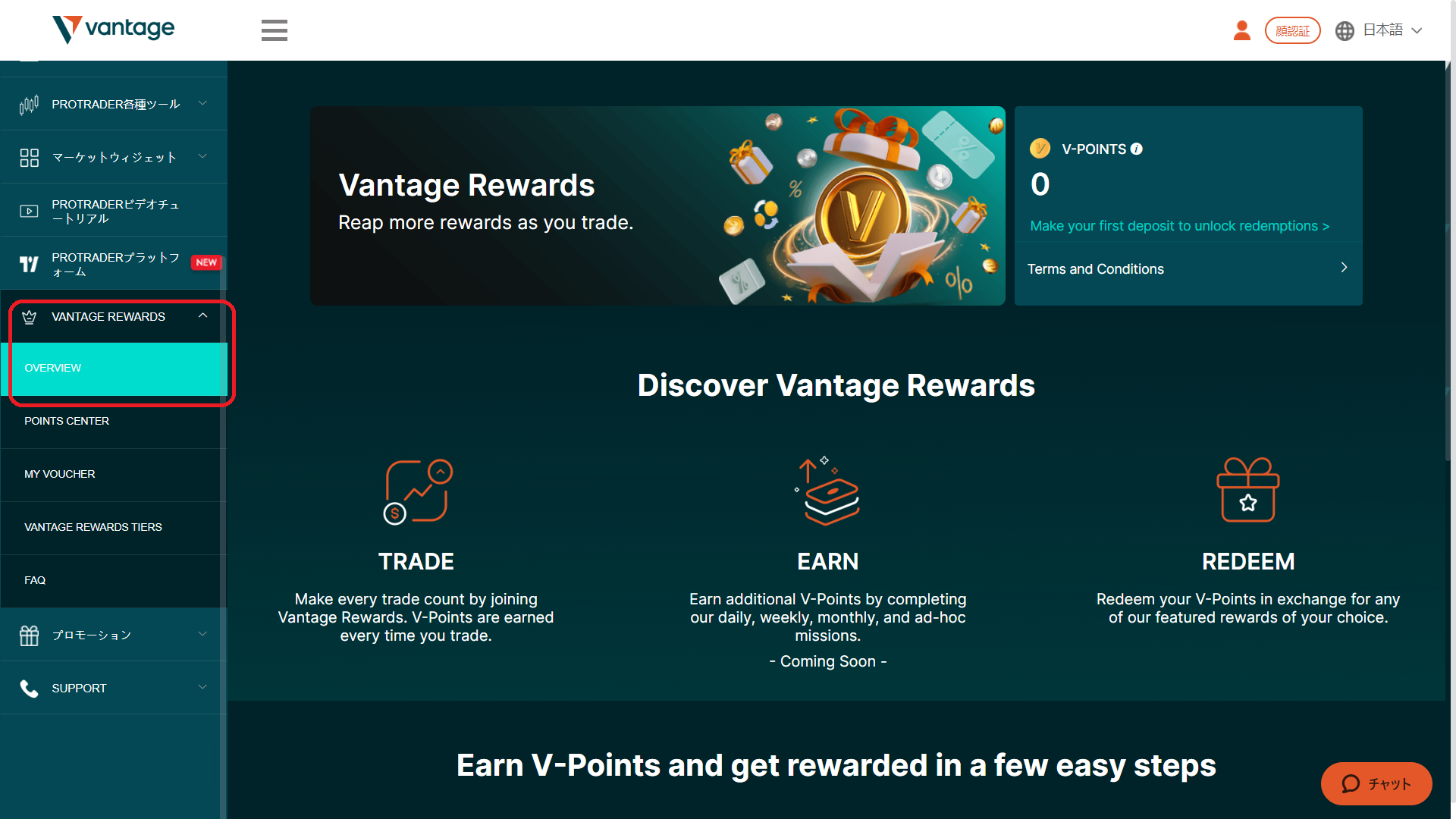 海外FX業者 Vantage（ヴァンテージ/バンテージ）のVantage Rewards（ヴァンテージ・リワード）のVポイントやランク（ティア）を確認する方法とは？