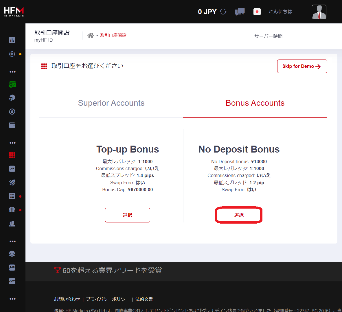 海外FX業者 HFM（HFマーケット）の口座開設ボーナスで1.3万円を受け取る方法！