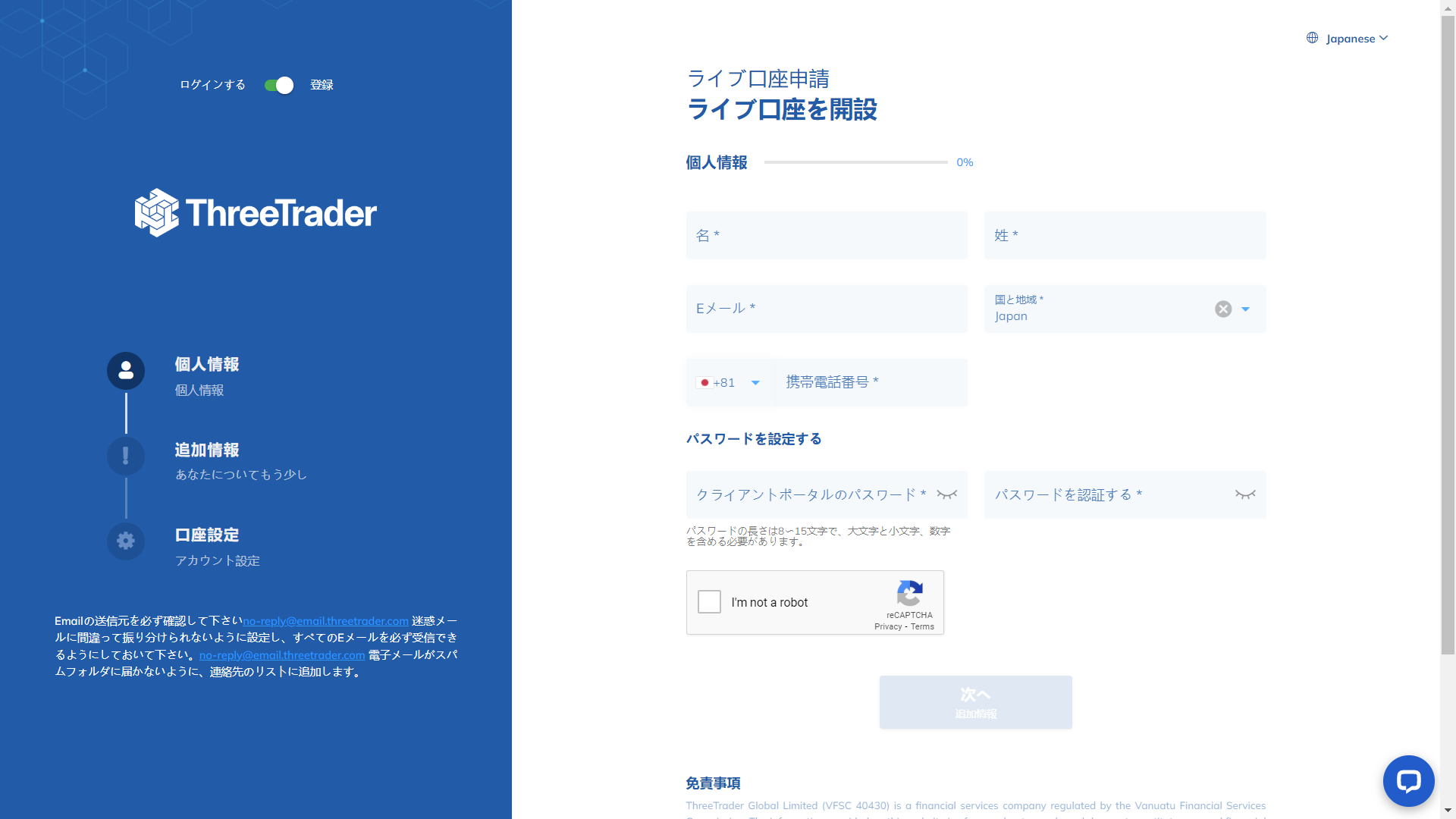 海外FX業者 ThreeTrader（スリートレーダー）の口座開設ページは、日本語対応です。