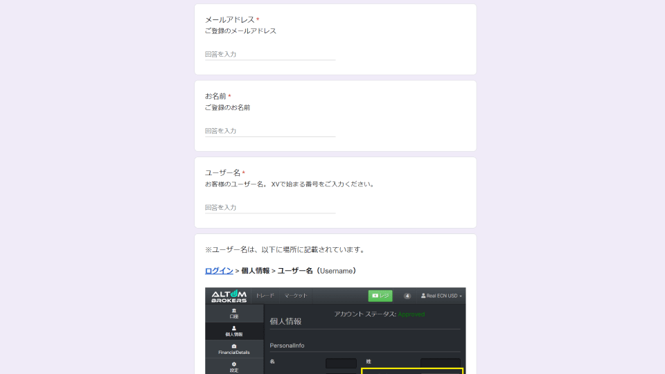 海外FX業者 AltumBrokers（アルタムブローカー）の口座開設ボーナスの受け取り申請フォームの例です。