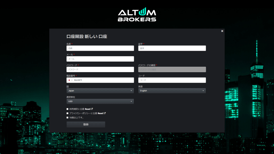 海外FX業者 AltumBrokers（アルタムブローカー）の口座開設ページです。