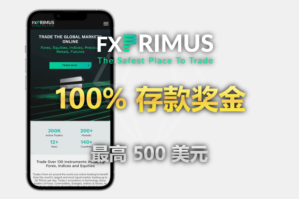 FXPrimus 100% 存款奖金